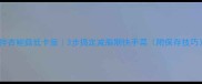 凉拌杏鲍菇低卡版3步搞定减脂期快手菜附保存技巧