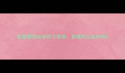 家庭厨房必学的下饭菜香辣鸡尖这样做