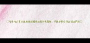 可乐鸡尖零失败家庭版酱香浓郁外焦里嫩手把手教你做出饭店同款