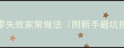 懒人必看桔子5种零失败家常做法附新手避坑指南快手菜谱合集