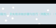 芝麻糖包子家庭自制秘方零失败详细步骤与技巧附配方低糖健康早餐新选择