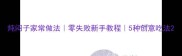 炖闷子家常做法零失败新手教程5种创意吃法