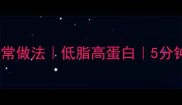 茄子挂面家常做法低脂高蛋白5分钟快手面食
