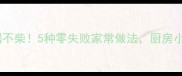 豆角这样做不软塌不柴5种零失败家常做法厨房小白也能秒变大厨
