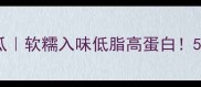 零失败家常红烧冬瓜软糯入味低脂高蛋白5步做出饭店级口感