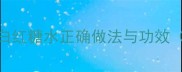 经期调理必看葱白红糖水正确做法与功效附3种变体配方