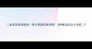 金耳美容养颜汤低卡高蛋白家常菜3种做法吃出少女肌