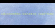 红烧土豆肉的家常做法软糯入味零失败5步搞定下饭神器