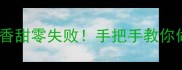 爆款炒粽子秘方软糯香甜零失败手把手教你做出饭店同款爆款粽子