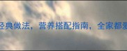 家庭版草鱼炖汤3种经典做法营养搭配指南全家都爱吃的鲜香汤品做法