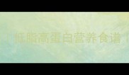 笋瓜炒肉片的家常做法低脂高蛋白营养食谱附详细步骤及小贴士
