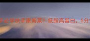 韭菜炒小虾新手必学快手家常菜低脂高蛋白5分钟搞定营养晚餐