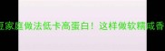 五香蚕豆家庭做法低卡高蛋白这样做软糯咸香超下饭