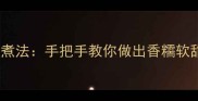 黄金玉米三步煮法手把手教你做出香糯软甜的舌尖盛宴