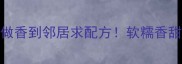 芋头排骨这样做香到邻居求配方软糯香甜零失败家常菜