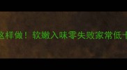 番茄冻豆腐这样做软嫩入味零失败家常低卡高蛋白菜谱