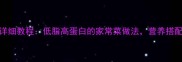 蒸南瓜鸡腿详细教程低脂高蛋白的家常菜做法营养搭配技巧大公开