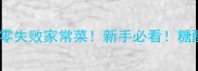 茄子的100种神仙吃法零失败家常菜新手必看糖醋红烧蒜蓉凉拌全攻略