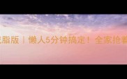 玉米面条低卡减脂版懒人5分钟搞定全家抢着吃的家常主食