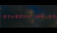 豆腐家常做法新手必看零失败5种懒人食谱解锁嫩滑鲜香