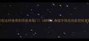 红豆粒这样做香到邻居来敲门5种懒人食谱手残党也能轻松复刻