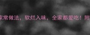 10种兔子炖汤的家常做法软烂入味全家都爱吃附详细步骤和技巧