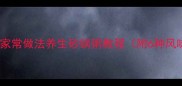 砂锅白粥家常做法养生砂锅粥教程附6种风味配方