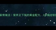 炖兔肉的家常做法营养又下饭的黄金配方3步搞定软烂入味