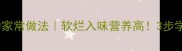 豆腐泡排骨的家常做法软烂入味营养高3步学会家庭秘方