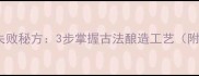 家庭自制辣椒黄豆酱零失败秘方3步掌握古法酿造工艺附详细配方与保存技巧