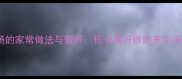 木耳菜汤的家常做法与营养低卡高纤维的养生汤品指南