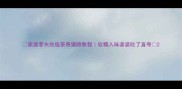 家庭零失败版茶香猪蹄教程软糯入味婆婆吃了直夸