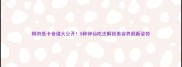 椰肉低卡食谱大公开5种神仙吃法解锁美容养颜新姿势