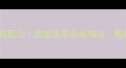 藠头凉拌四川秘制配方家庭版零失败做法酸辣开胃清爽解腻