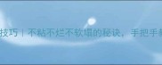 蒸面条的5大核心技巧不粘不烂不软塌的秘诀手把手教你做出饭店同款
