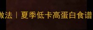 虾仁冬瓜汤的家常做法夏季低卡高蛋白食谱美容养颜又减脂
