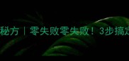 家庭自制剁椒秘方零失败零失败3步搞定酸辣开胃神器