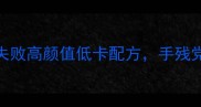 家庭自制汉堡面包零失败高颜值低卡配方手残党也能做出米其林同款