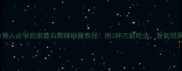 零失败秘方懒人必学的家庭自制辣椒酱教程附3种万能吃法香到邻居来敲门