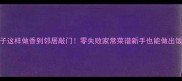 鸡腿茄子这样做香到邻居敲门零失败家常菜谱新手也能做出饭店口感