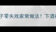 外酥里嫩炸猪腰子零失败家常做法下酒神器配啤酒绝了