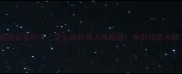 家庭版红烧肘子零失败软糯入味秘籍香到邻居来敲门