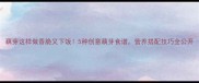 藕芽这样做香脆又下饭5种创意藕芽食谱营养搭配技巧全公开