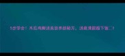 5步学会木瓜鸡脚汤美容养颜秘方汤底清甜超下饭