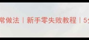 叉烧炒蛋的家常做法新手零失败教程5分钟搞定硬菜