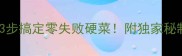 酱香八珍鸭3步搞定零失败硬菜附独家秘制酱料配方