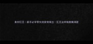 素炒豇豆新手必学零失败家常做法豇豆这样做脆嫩清甜