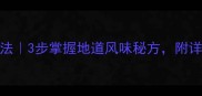 沙县炒米粉家庭做法3步掌握地道风味秘方附详细食材清单和技巧