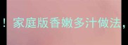 羊排腌制秘方大公开家庭版香嫩多汁做法附详细步骤和技巧