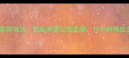 金针菇虾仁家常做法低脂高蛋白营养餐10分钟搞定美味下饭菜